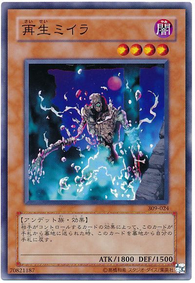再生ミイラ ノーマル 309 遊戯王通販カーナベル 再生ミイラ ノーマル 309 遊戯王通販カーナベル