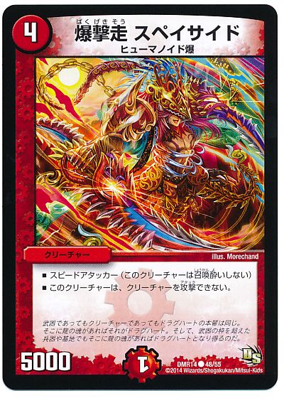爆撃走 スペイサイド
