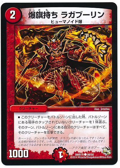 爆旗持ち ラガブーリン