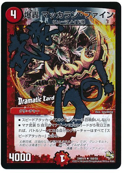 爆轟 マッカラン・ファイン(Dramatic Card)