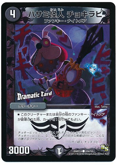 ハサミ怪人 チョキラビ(Dramatic Card)