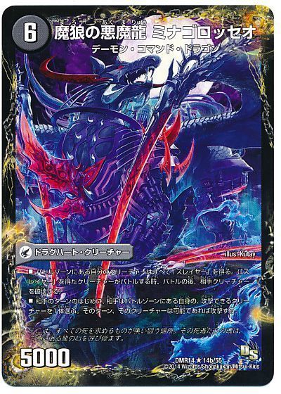 魂喰いの魔狼月下城 魔狼の悪魔龍 ミナゴロッセオ レア Dmr14 デュエルマスターズ通販カーナベル 魂喰いの魔狼月下城 魔狼の悪魔龍 ミナゴロッセオ レア Dmr14 デュエルマスターズ通販カーナベル