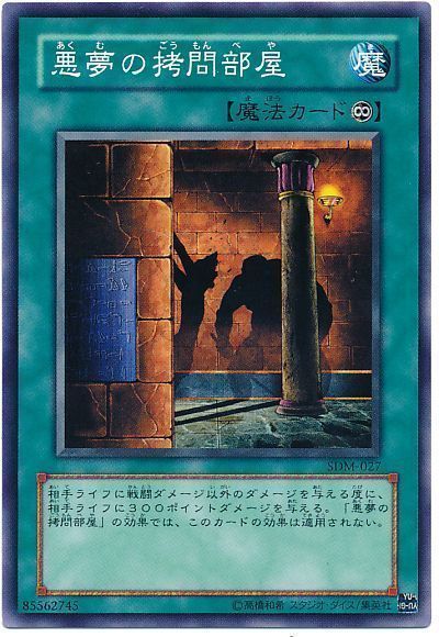 遊戯王】 悪夢の拷問部屋 SD魔 あ/ノー の通販 - カーナベル