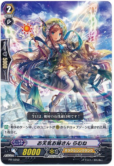 [宅送] ヴァンガード】 お天気お姉さん らむね PR/PR の通販 - カーナベル カードファイト!! ヴァンガード