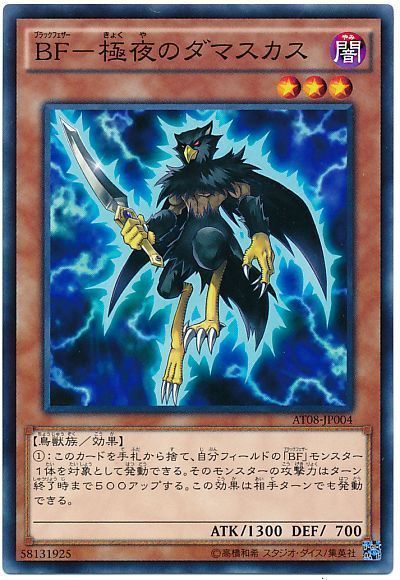 BF-極夜のダマスカス