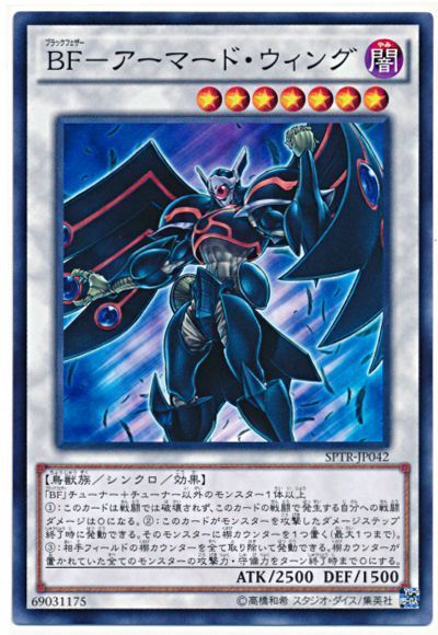Bf アーマード ウィング ノーマル Sptr 遊戯王通販カーナベル