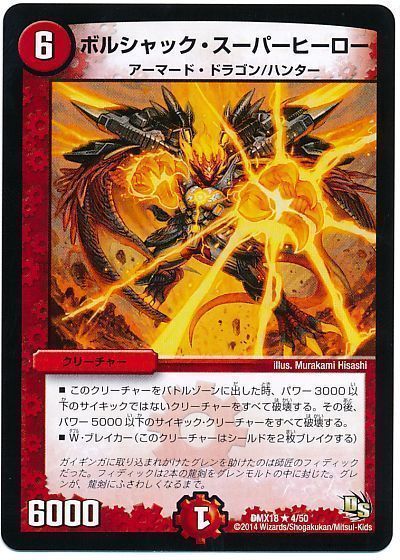 ボルシャック・スーパーヒーロー