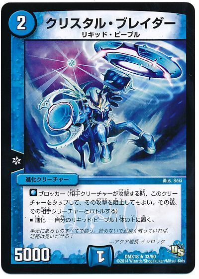 クリスタル・ブレイダー