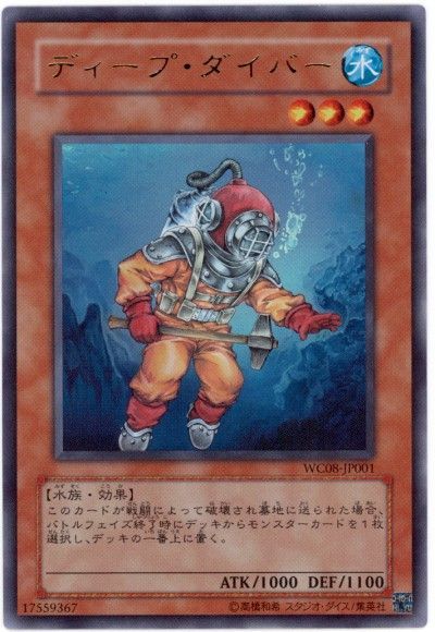 ディープ・ダイバー