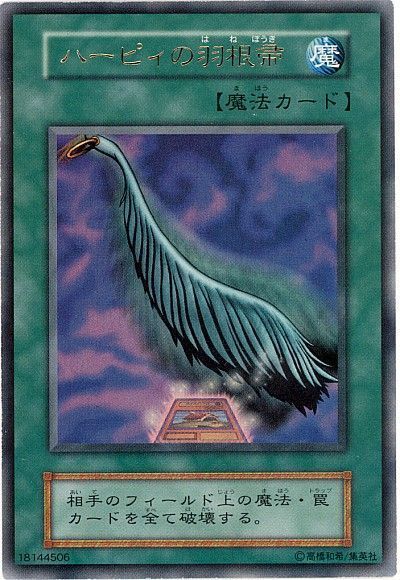 遊戯王】 ハーピィの羽根帚 （ウルトラレア） の買取・査定価格 ...