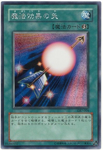 遊戯王　魔法効果の矢　ウルトラ　1枚 遊戯王】 魔法効果の矢 ゲーム ま/シク の通販 - カーナベル