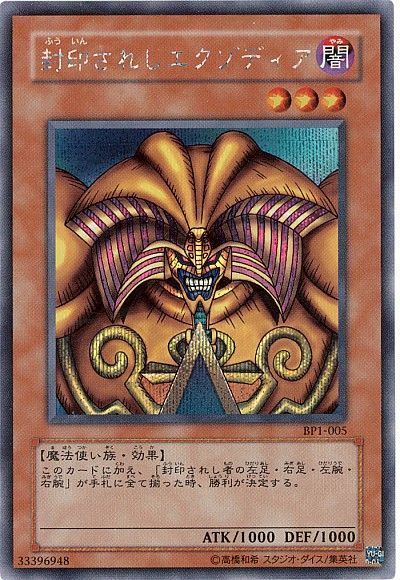 遊戯王　封印されしエクゾディア　シークレット（左足のみウルトラ）