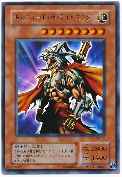 No.829 遊戯王 美品 ギルフォードザライトニング ウルトラレア G6-04