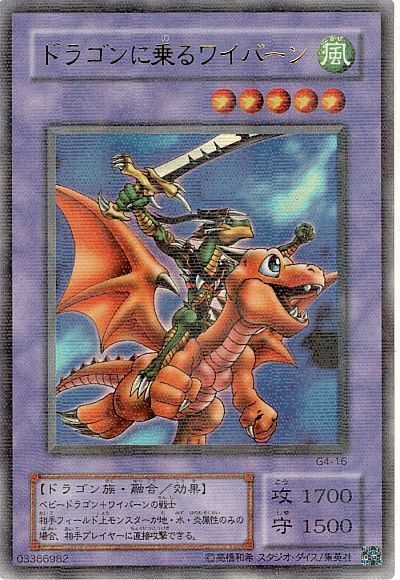 遊戯王】 ドラゴンに乗るワイバーン （パラレルレア） の買取・査定