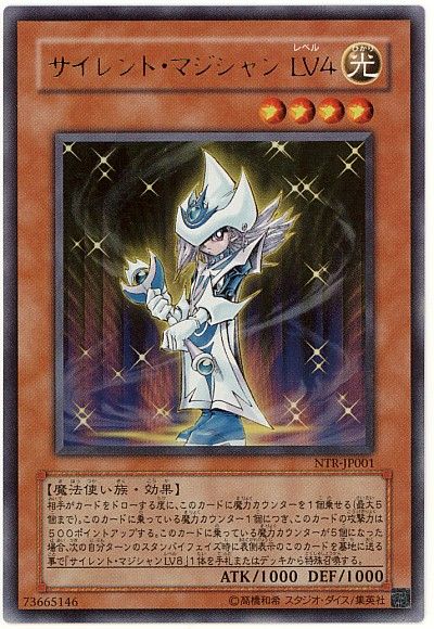 遊戯王 サイレント・マジシャン LV4、サイレント・マジシャンLV8 2枚セット