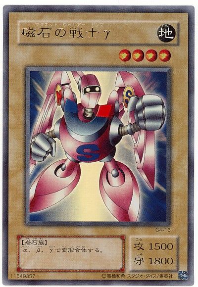 遊戯王カード　マグネットウォーリアーγ（ガンマ）パラレル