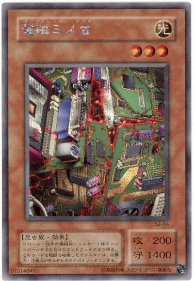 PSA9！遊戯王 電磁ミノ虫　シークレット