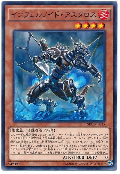 インフェルノイド アスタロス ノーマル Sece 903 遊戯王通販カーナベル