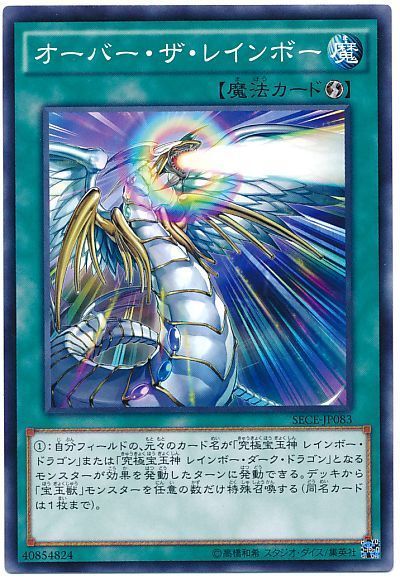 オーバー ザ レインボー ノーマル Sece 903 遊戯王通販カーナベル オーバー ザ レインボー ノーマル Sece 903 遊戯王通販カーナベル