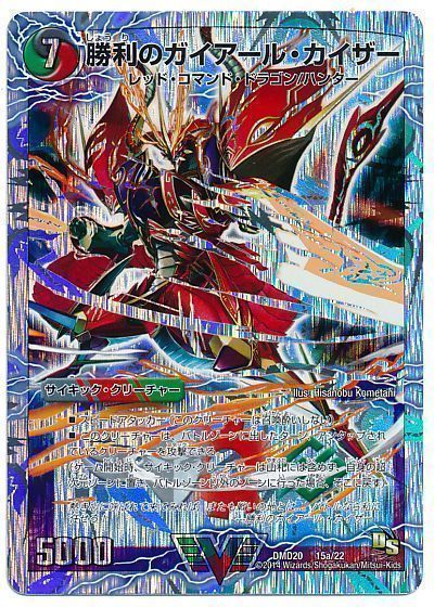 勝利のガイアール カイザー 唯我独尊ガイアール オレドラゴン プロモーション デュエルマスターズ買取ならカーナベル
