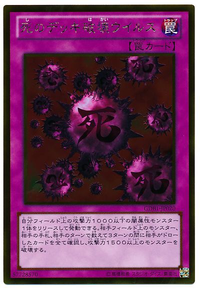 Amazon.co.jp: 遊戯王カード 死のデッキ破壊ウイルス P5-03UR