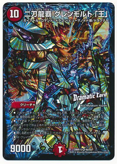 二刀龍覇 グレンモルト「王」(Dramatic Card)