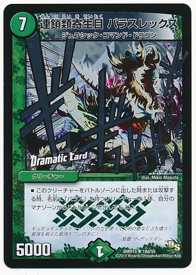 連鎖類寄生目 パラスレックス(Dramatic Card)