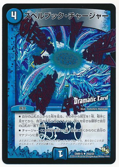 スペルブック・チャージャー(Dramatic Card)