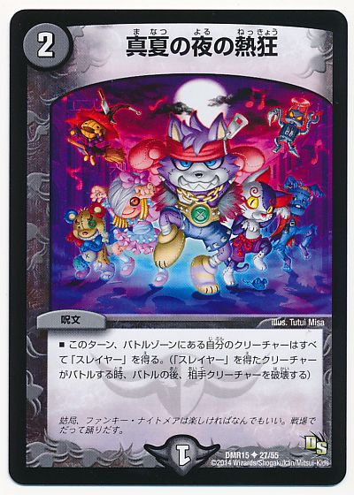 デュエマ】 真夏の夜の熱狂 DMR15/UC の買取・査定価格 - カーナベル