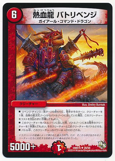 熱血龍 バトリベンジ デュエマ Dmr15 Uc カーナベル