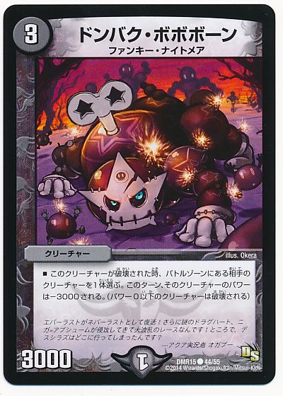 ドンバク・ボボボーン