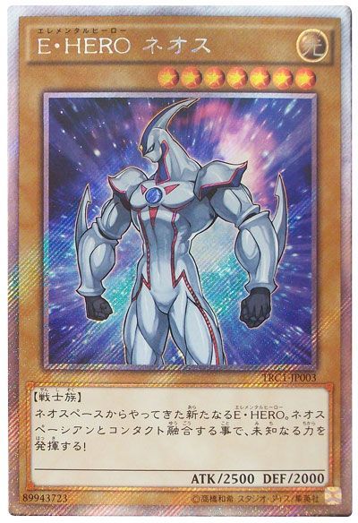 E Hero ネオス シークレットレア Trc1 遊戯王通販カーナベル