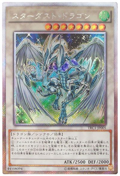 遊戯王】 スターダスト・ドラゴン TRC1/シク の通販 - カーナベル