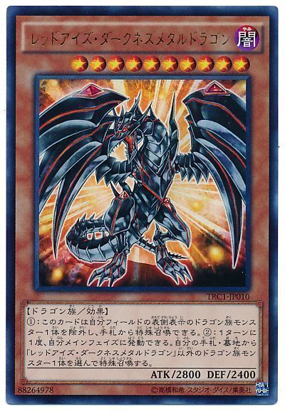 【遊戯王カード 初期】レッドアイズ・ブラックメタルドラゴン