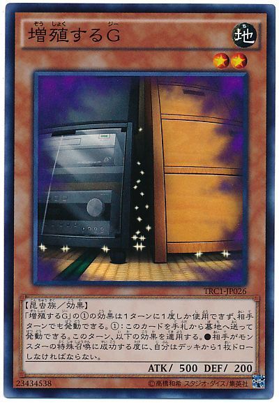 遊戯王　手札誘発　増殖するG