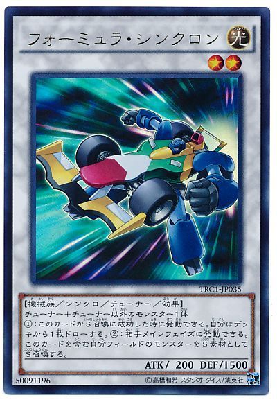 フォーミュラ シンクロン ウルトラレア Trc1 遊戯王通販カーナベル