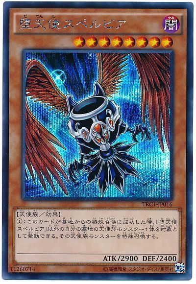 遊戯王】 堕天使スペルビア TRC1/シク の通販 - カーナベル