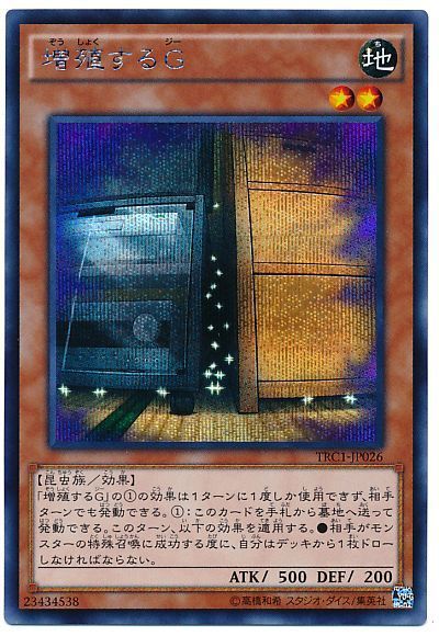 遊戯王】 増殖するG （シークレットレア） の買取・査定価格 - カーナベル