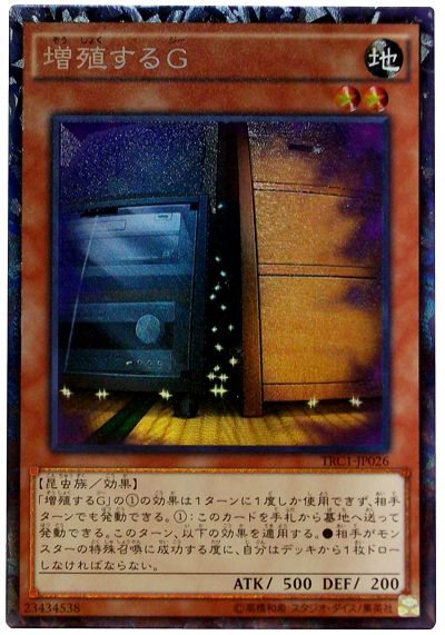 遊戯王 増殖するG コレクターズレア　2枚セット