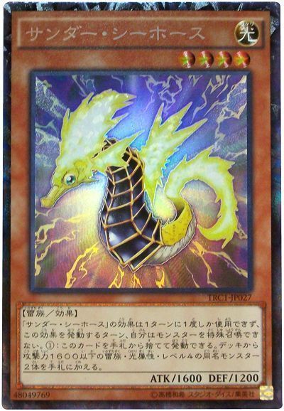 サンダー・シーホース