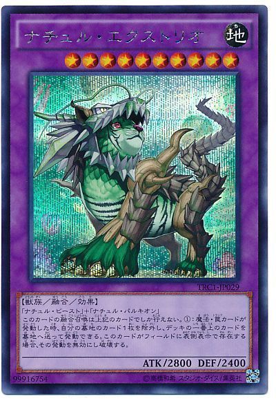 ナチュル エクストリオ 遊戯王 Trc1 シク カーナベル