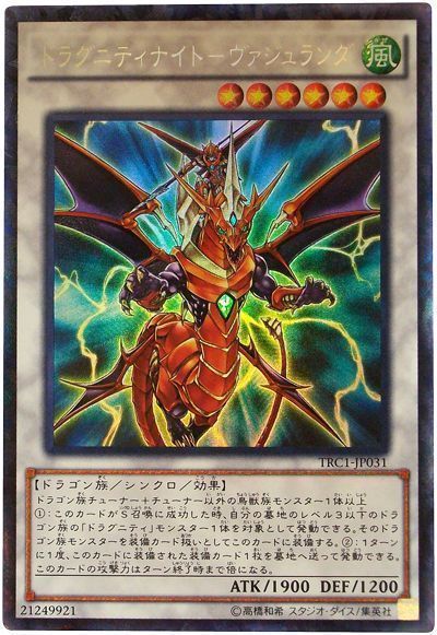 ドラグニティナイト-ヴァジュランダ