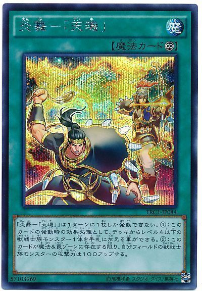 炎舞-「天璣」 シークレット | www.chicshabu.com