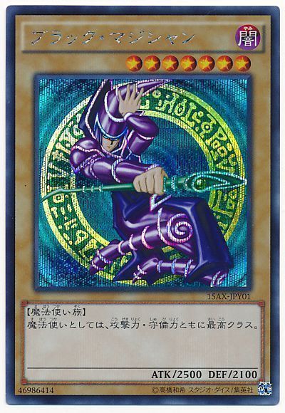 遊戯王】 ブラック・マジシャン(15AX) 15AX-JPY/シク の通販 - カーナベル