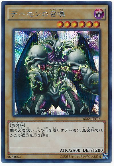 【遊戯王】 デーモンの召喚 15AX-JPY/シク の通販 - カーナベル