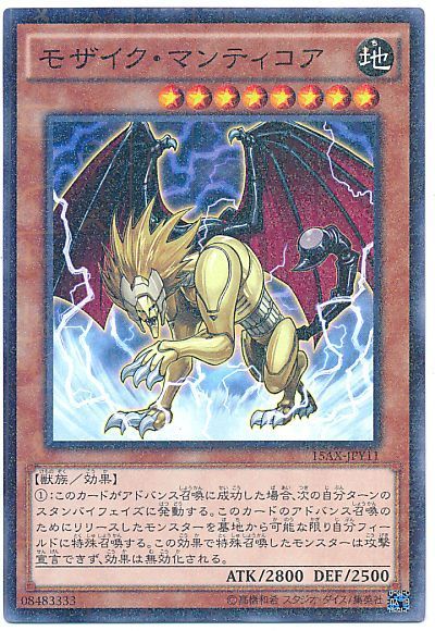 モザイク・マンティコア