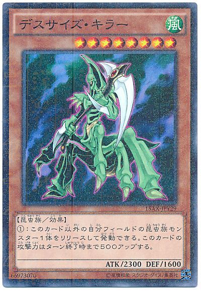 デスサイズ・キラー