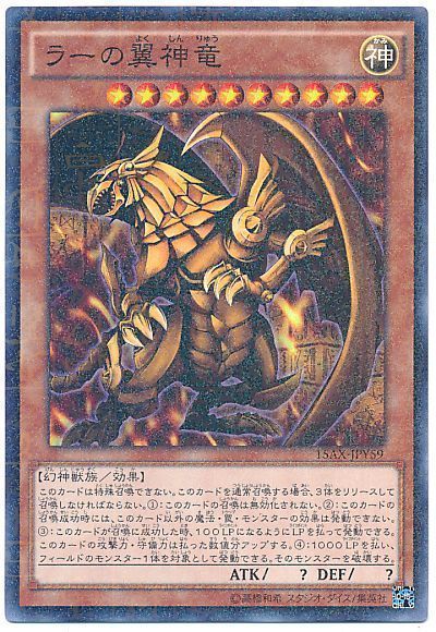 ラーの翼神竜 パラレルレア 15ax Jpy 遊戯王通販カーナベル