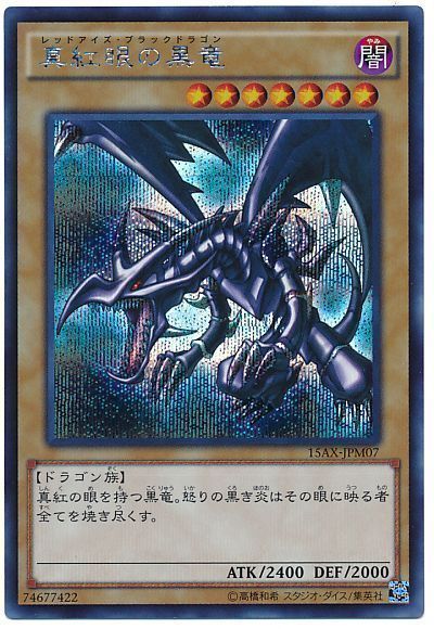 遊戯王　2652 真紅眼の黒竜　レッドアイズブラックドラゴン　25th  3枚