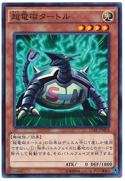 超電磁タートル